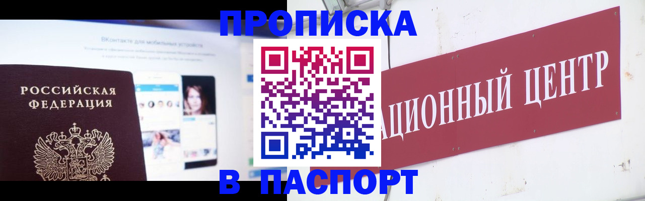 где прописаться в Новокузнецке