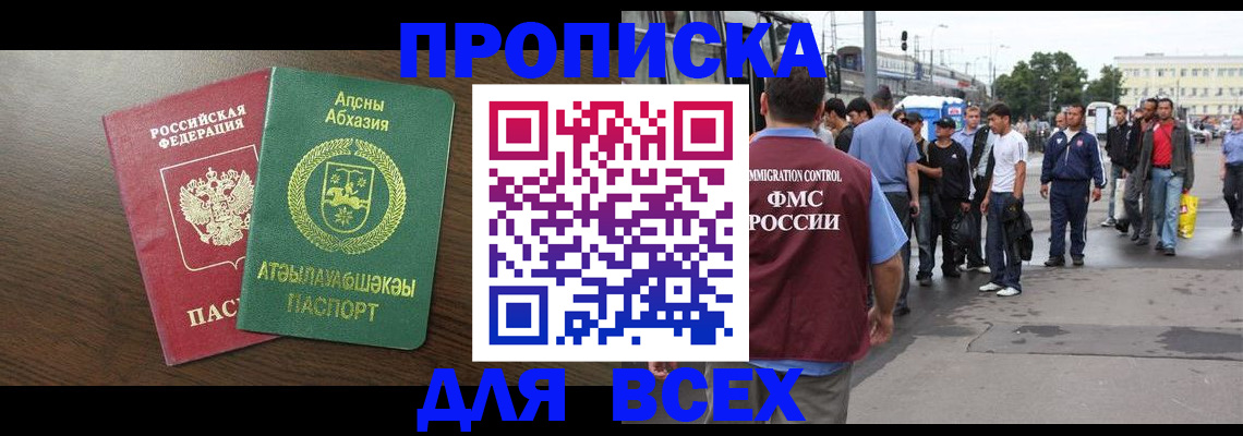 временная прописка в Новокузнецке