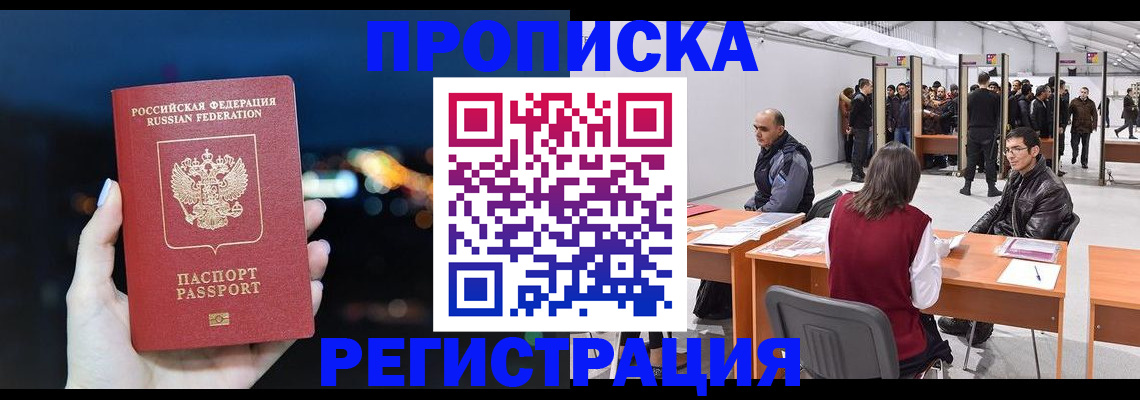 пропишу в квартире в Новокузнецке